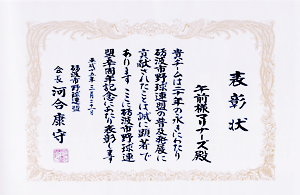 ２０周年表彰状
