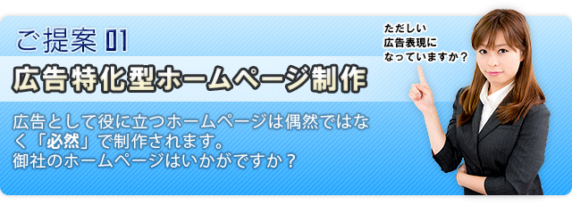 広告提案型ホームページ制作