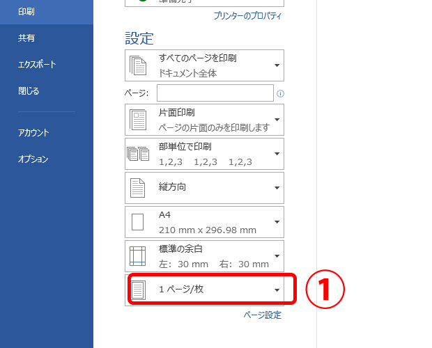 Wordでa4用紙2枚をa3用紙1枚に印刷する方法 ホームページ制作 オフィスオバタ