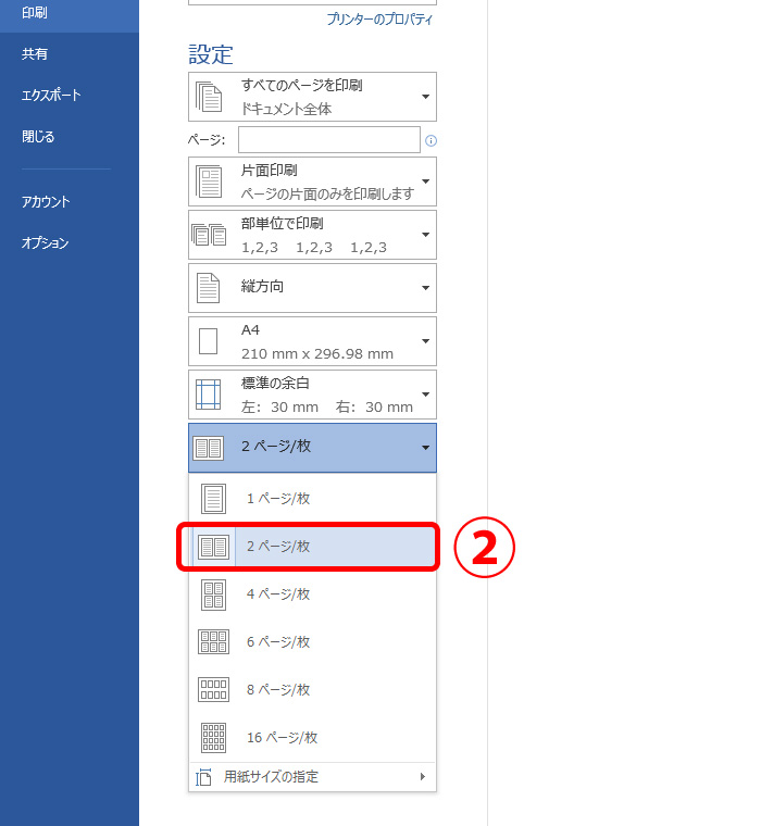 Wordでa4用紙2枚をa3用紙1枚に印刷する方法 ホームページ制作 オフィスオバタ