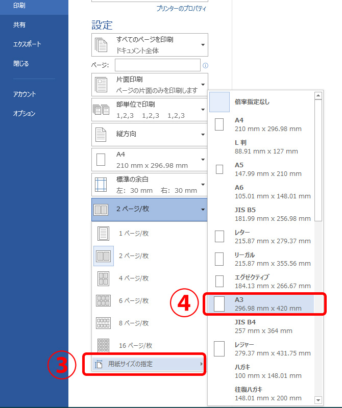 a42 枚 を a3 に 印刷