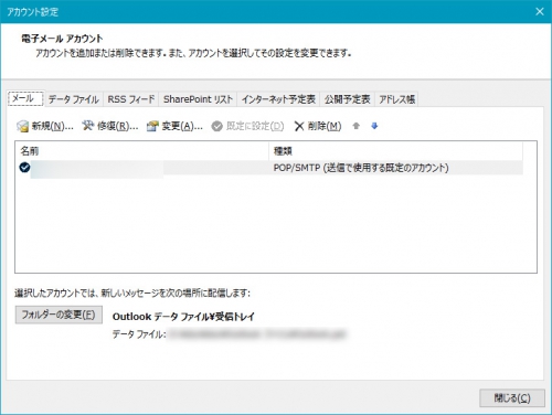 Outlook2016 アカウント変更の画面が変わったことによる対処方法 ホームページ制作 オフィスオバタ