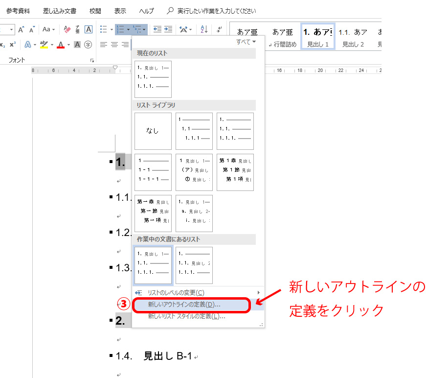 Wordの段落番号のズレを直す ホームページ制作 オフィスオバタ