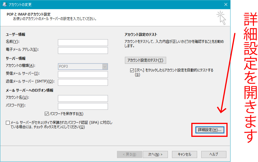 Outlook メール 設定