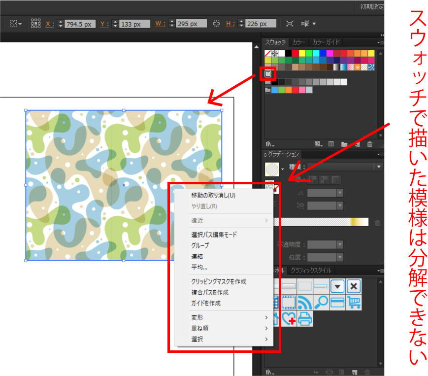 Illustrator スウォッチの模様を分解して再編集する方法 ホームページ制作 オフィスオバタ