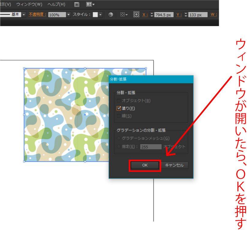 Illustrator スウォッチの模様を分解して再編集する方法 ホームページ制作 オフィスオバタ