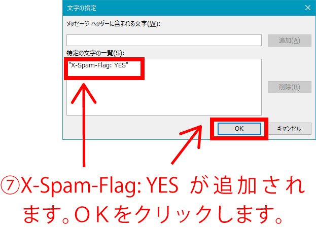 X Spam Flag Yes をoutlookに設定し迷惑メールを除外する ホームページ制作 オフィスオバタ