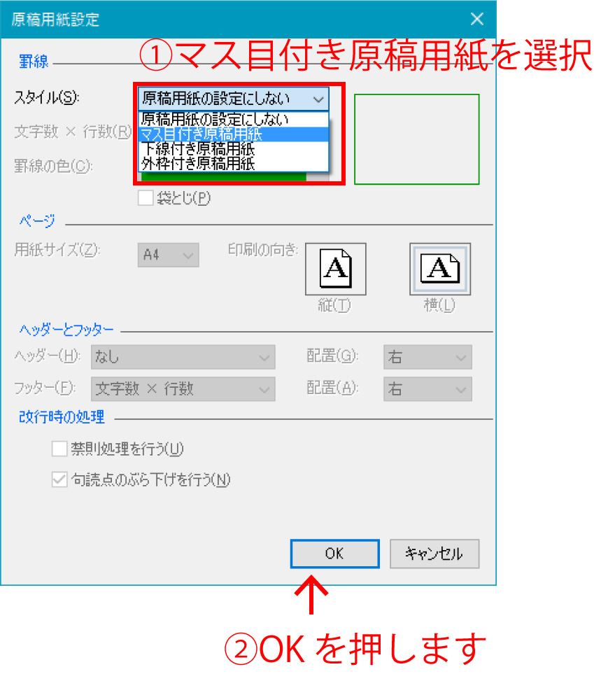 Word で原稿用紙のマス目が印刷されない問題に対処 これでマス目印刷ができます ホームページ制作 オフィスオバタ