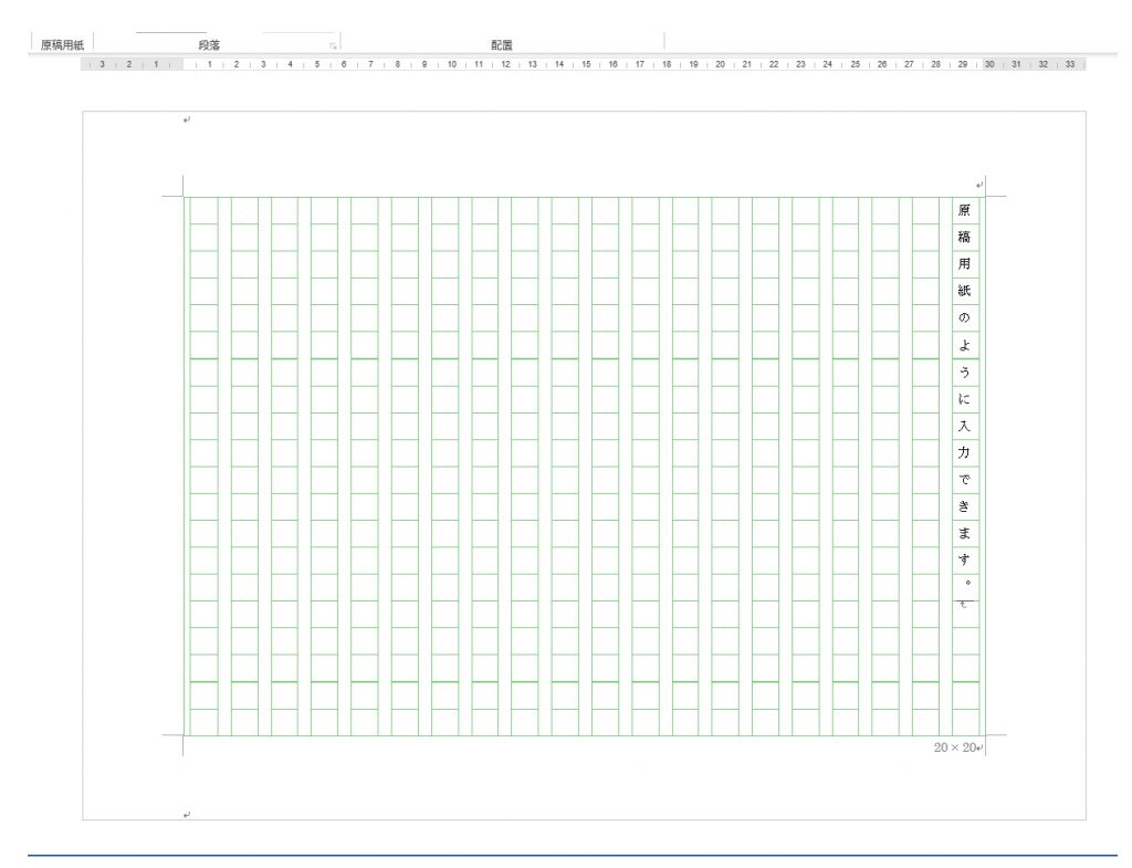 Word で原稿用紙のマス目が印刷されない問題に対処 これでマス目印刷ができます ホームページ制作 オフィスオバタ