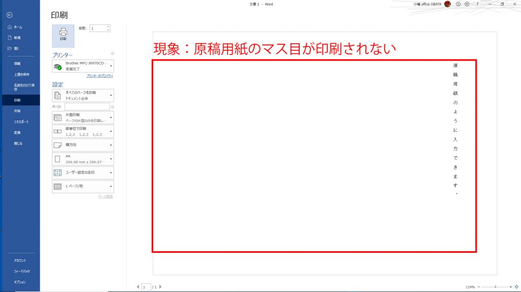 Word で原稿用紙のマス目が印刷されない問題に対処 これでマス目印刷ができます ホームページ制作 オフィスオバタ