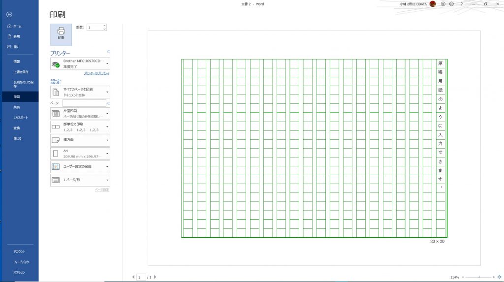 Word で原稿用紙のマス目が印刷されない問題に対処 これでマス目印刷ができます ホームページ制作 オフィスオバタ