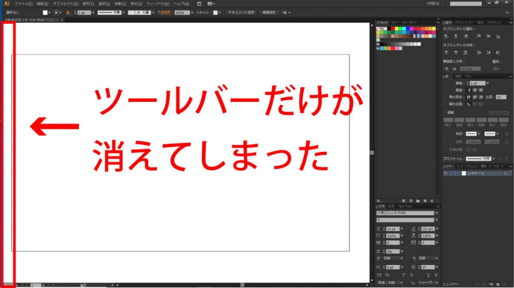 イラストレーター ツールバー 消え た