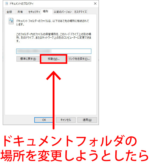 ドキュメントフォルダを移動できない問題に対処 Windows10 同じ場所にリダイレクトできない エラー ホームページ制作 オフィスオバタ