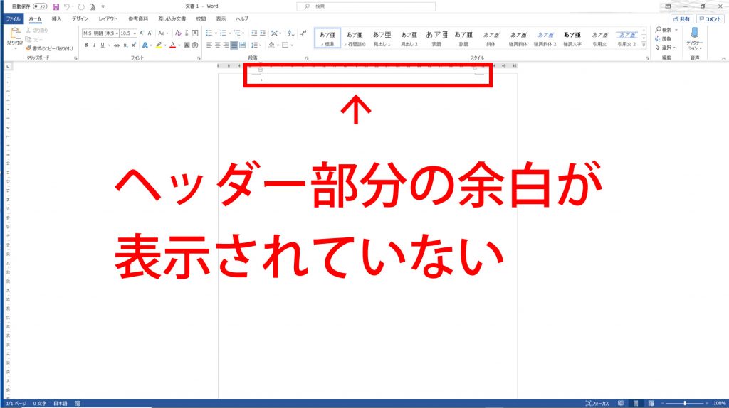 Word上部余白が表示されない現象に対処 ホームページ制作 オフィスオバタ