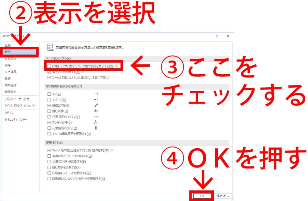 Word上部余白が表示されない現象に対処 ホームページ制作 オフィスオバタ