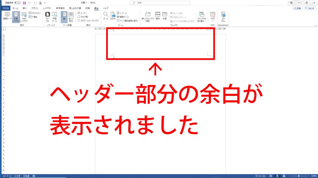 Word上部余白が表示されない現象に対処 ホームページ制作 オフィスオバタ