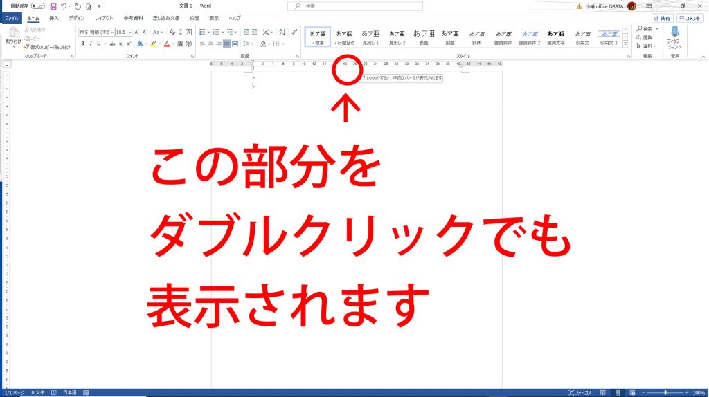 Word上部余白が表示されない現象に対処 ホームページ制作 オフィスオバタ