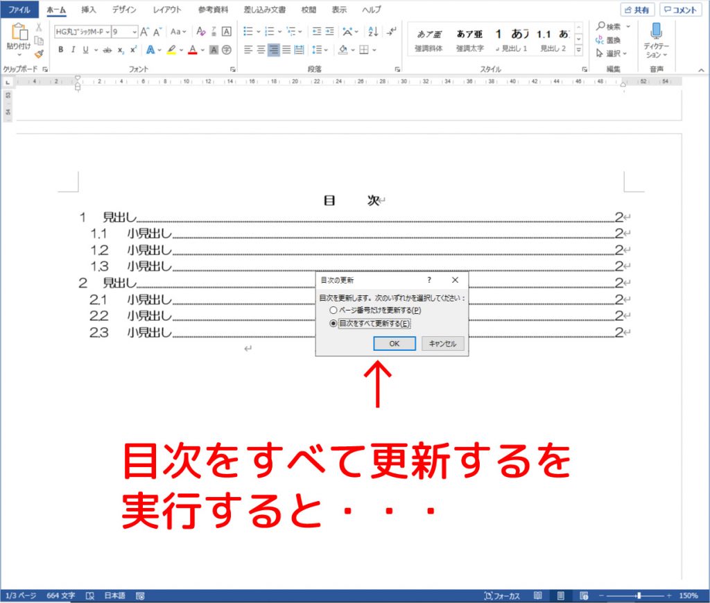 Wordで 目次をすべて更新する 実行で改ページが消える問題に対処 ホームページ制作 オフィスオバタ