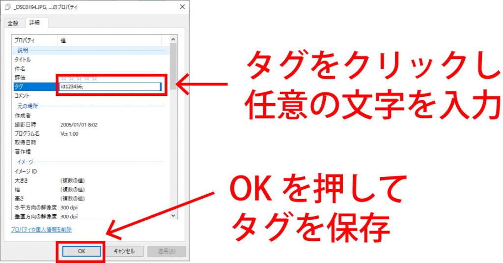 画像ファイルにタグ付けをして楽々管理 アプリ不要で簡単設定 ホームページ制作 オフィスオバタ