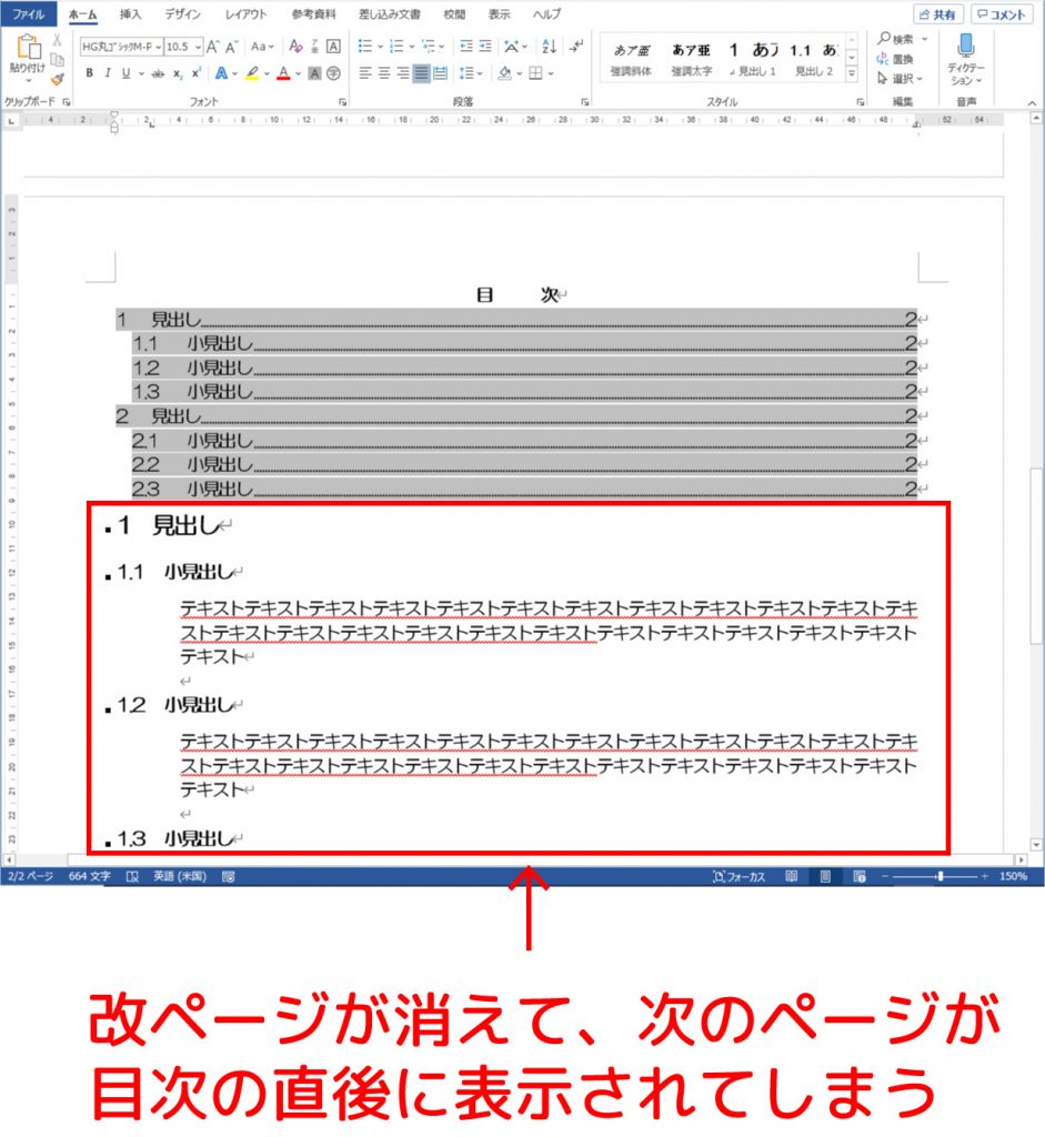 Wordで 目次をすべて更新する 実行で改ページが消える問題に対処 ホームページ制作 オフィスオバタ