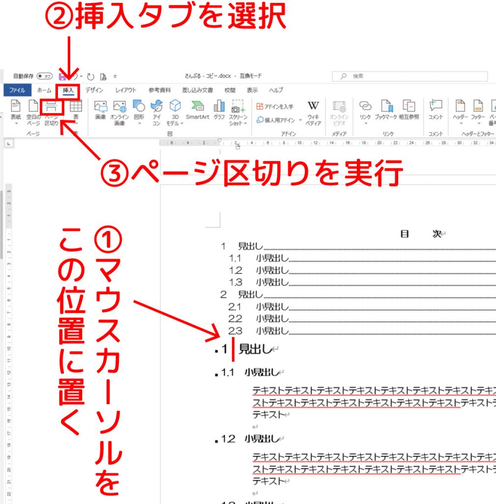 Wordで 目次をすべて更新する 実行で改ページが消える問題に対処 ホームページ制作 オフィスオバタ