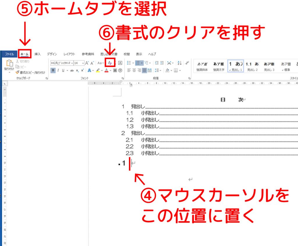 Wordで 目次をすべて更新する 実行で改ページが消える問題に対処 ホームページ制作 オフィスオバタ