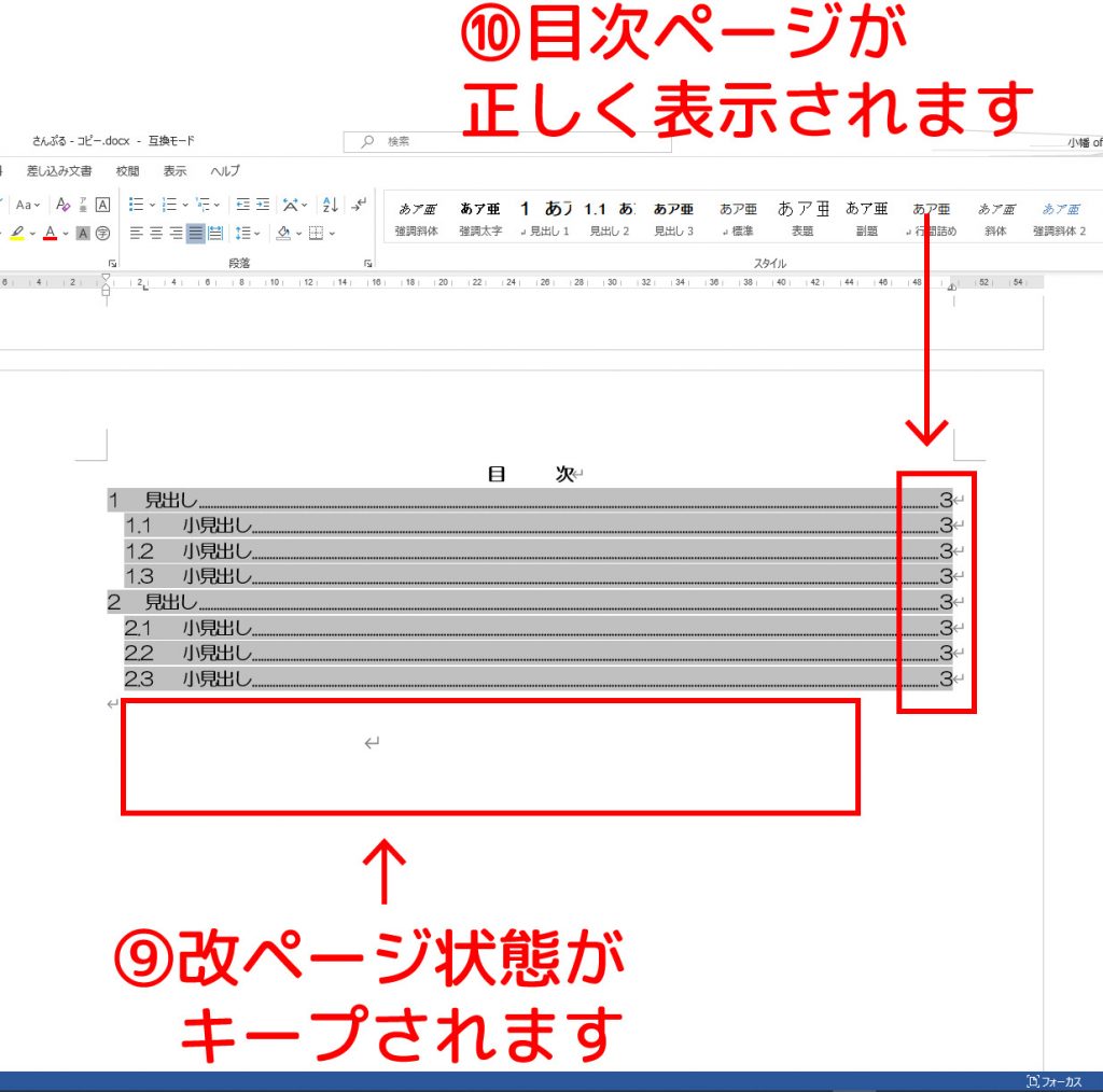 Wordで 目次をすべて更新する 実行で改ページが消える問題に対処 ホームページ制作 オフィスオバタ