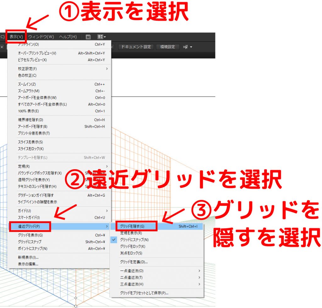 イラストレーターの遠近グリッドの消し方 イラレの使い方 ホームページ制作 オフィスオバタ