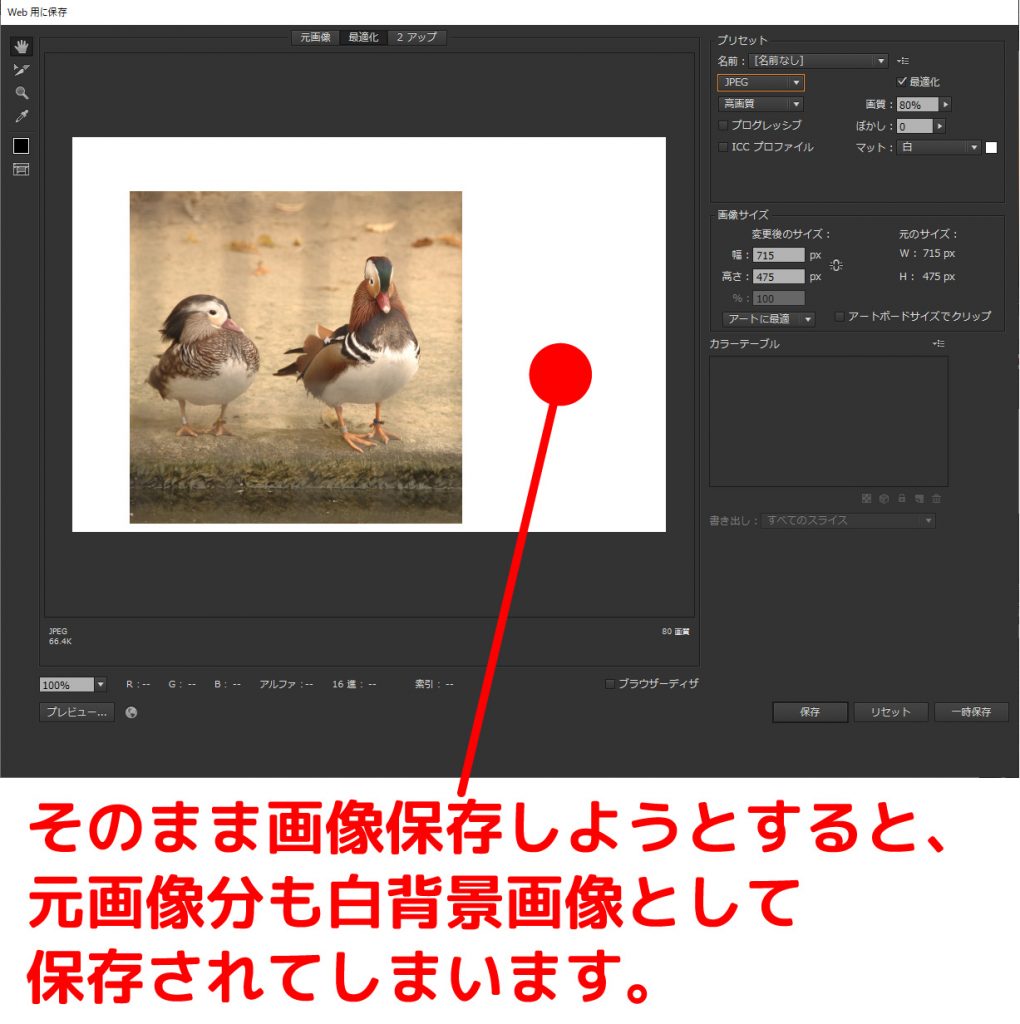 Illustrator クリッピングマスクした画像をはみ出ないように保存する 