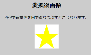 PHP PNG画像を投稿すると背景が暗くなる問題に対処  ホームページ制作 