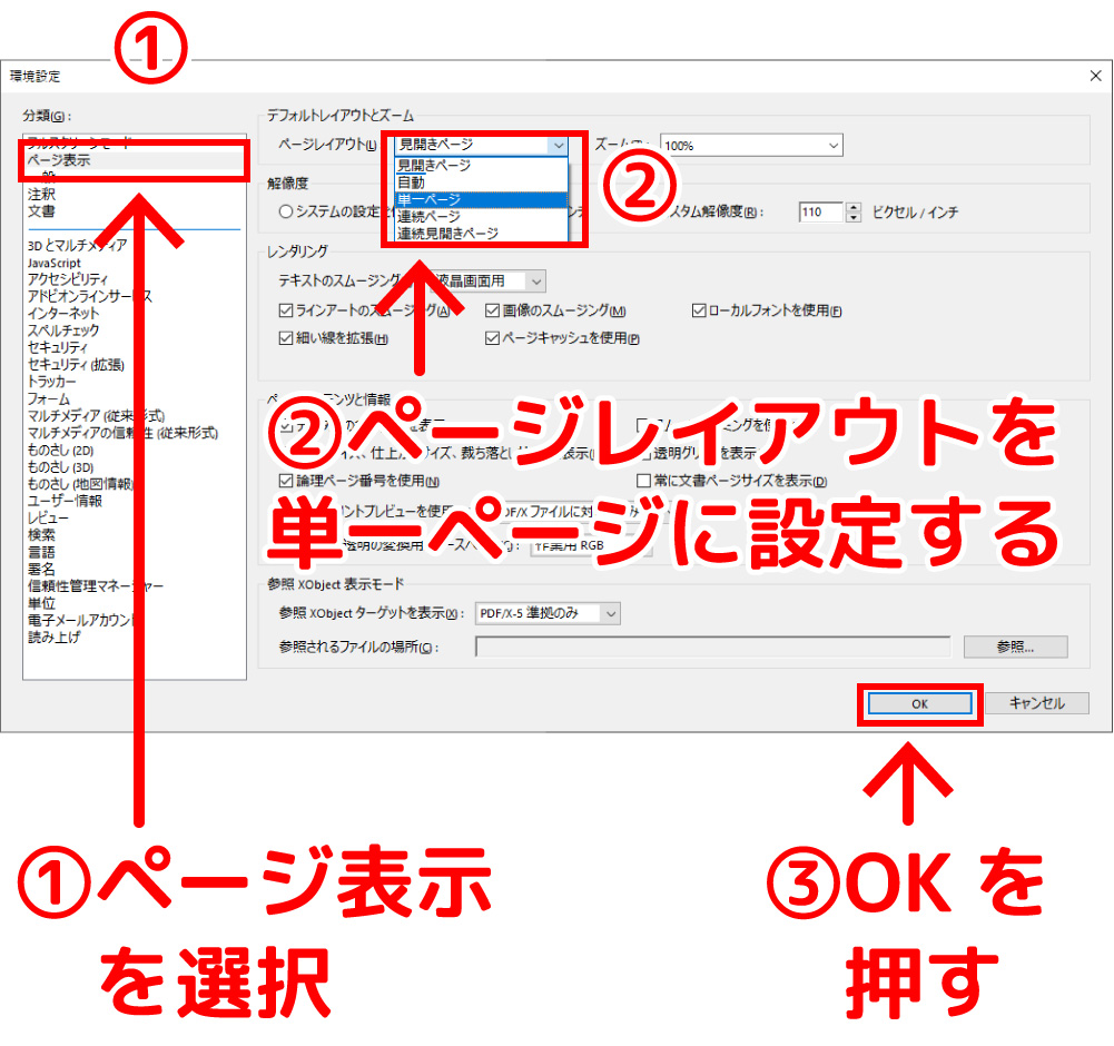 Pdfを開いたときに文書が左側に寄っているのを真ん中に寄せる ホームページ制作 オフィスオバタ