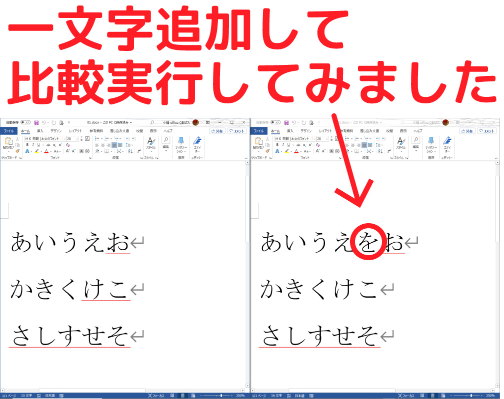 Wordファイルを比較して差分箇所を確認する ホームページ制作 オフィスオバタ