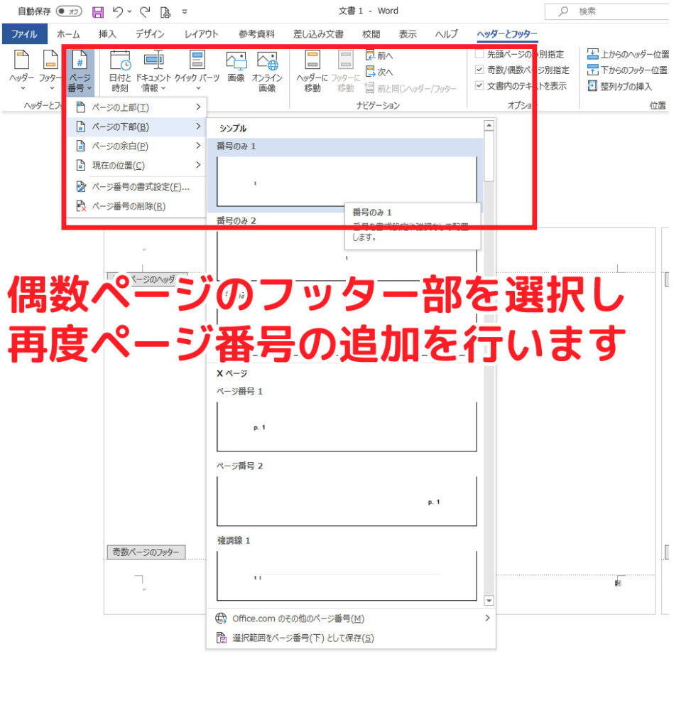 Wordで奇数ページと偶数ページでページ番号の位置を変える ホームページ制作 オフィスオバタ