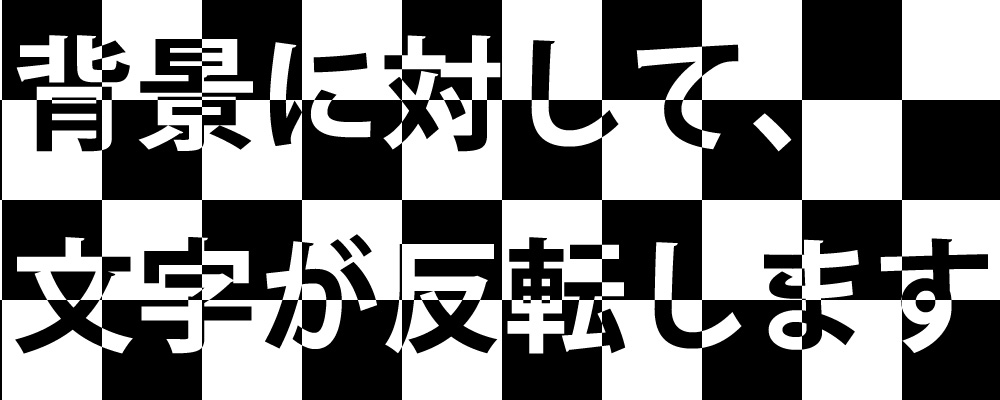 Illustrator背景の色と反転する文字を作る  ホームページ制作 