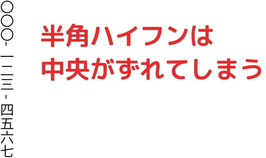 Illustratorで 縦書き時の縦棒 二分ダーシ の出し方 ホームページ制作 オフィスオバタ