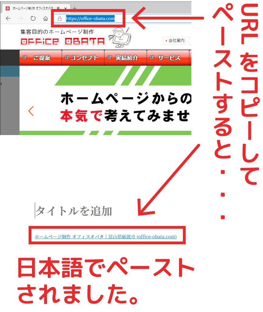 Edgeでurlをコピーペースト時日本語で貼り付けされないようにする ホームページ制作 オフィスオバタ